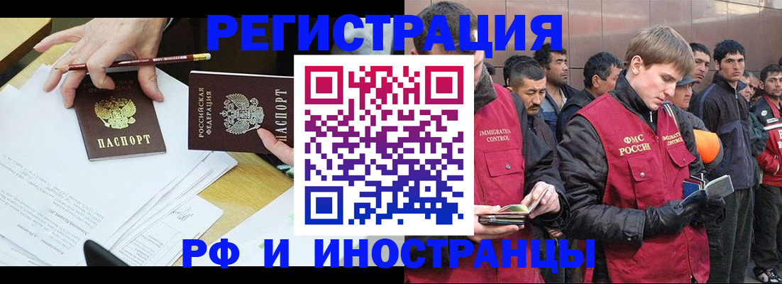 прописка регистрация в Якутии