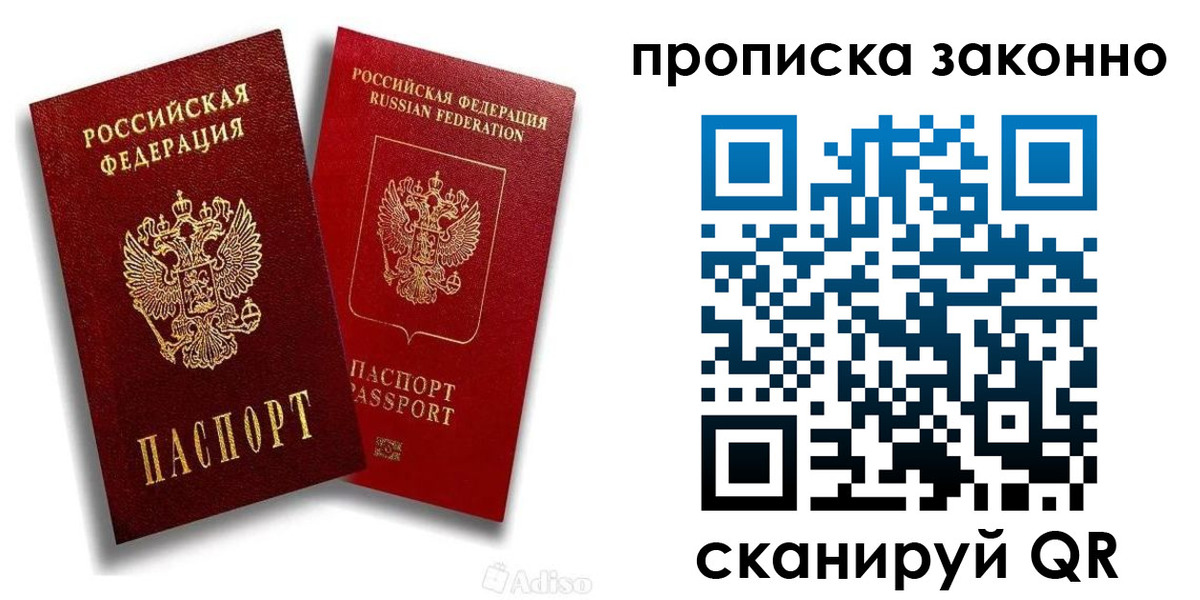 прописка законно в Якутии