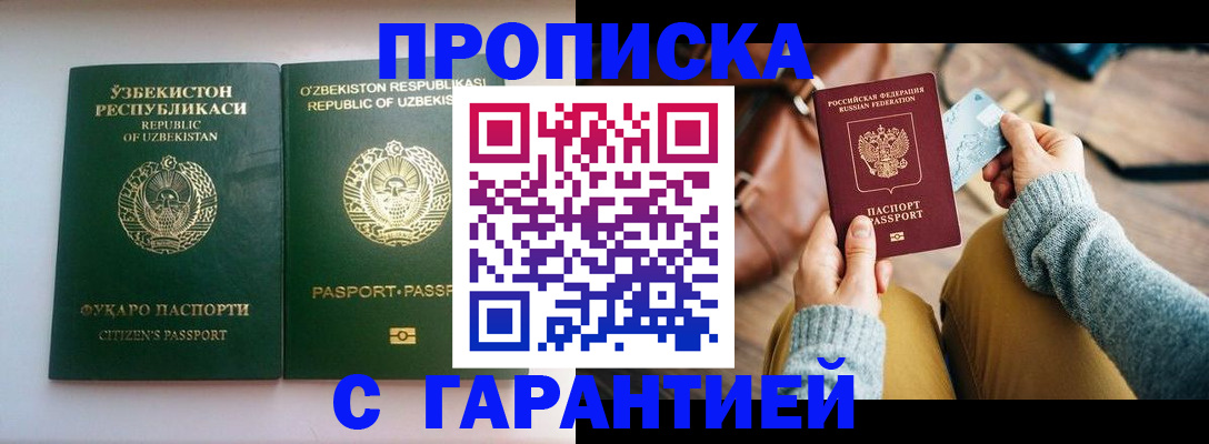 прописка от собственника в Якутии