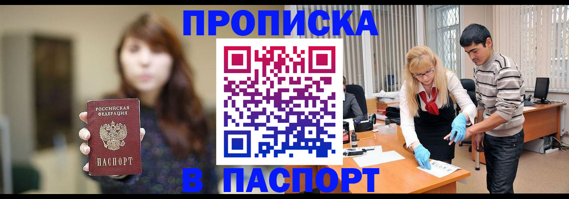 прописка от собственника в Якутии